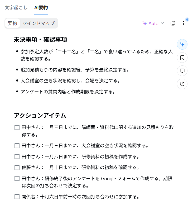 NottaのAI要約の未決事項・確認事項とアクションアイテム。担当者と期限が入っている