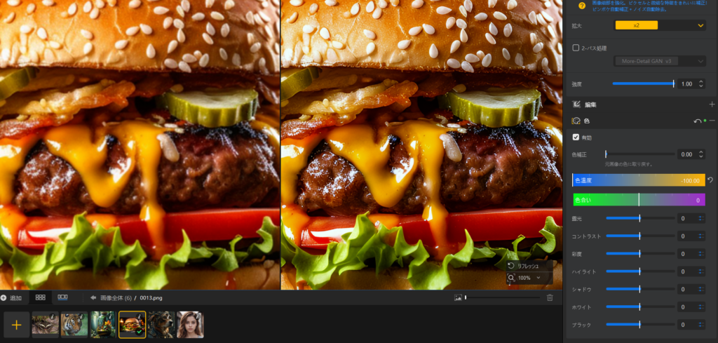 Aiarty Image Enhancerで色温度を-100にしたときの比較
