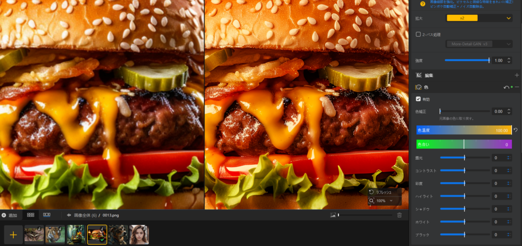 Aiarty Image Enhancerで色温度を+100にしたときの比較