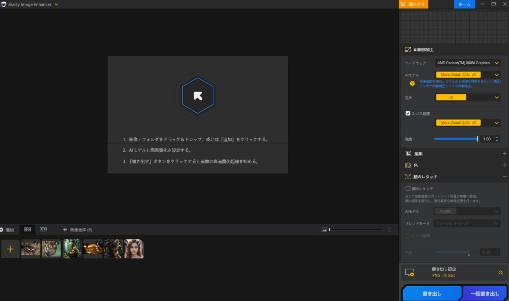 Aiarty Image EnhancerでAIモデルと拡大倍率を設定している操作画面